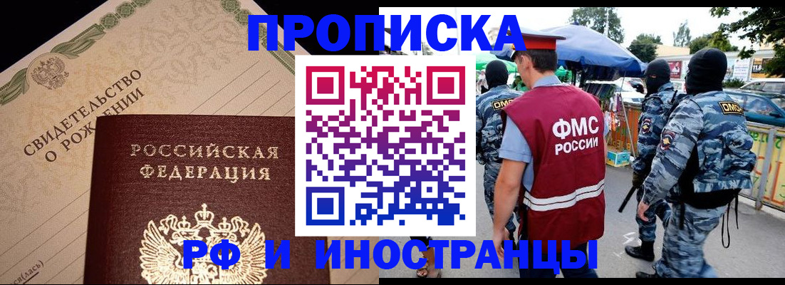 прописка 2025 в Никольском