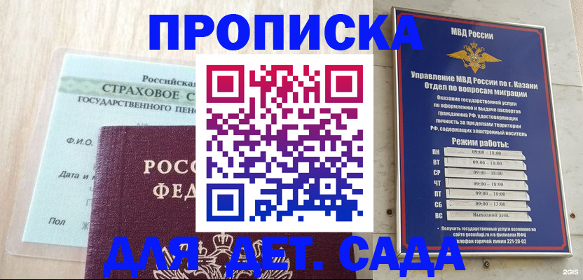 временная прописка в Никольском